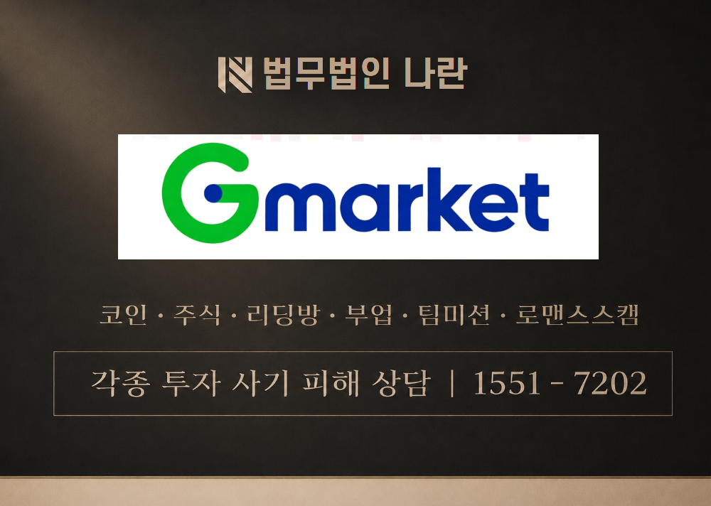 지마켓 사칭 사기 이미지
