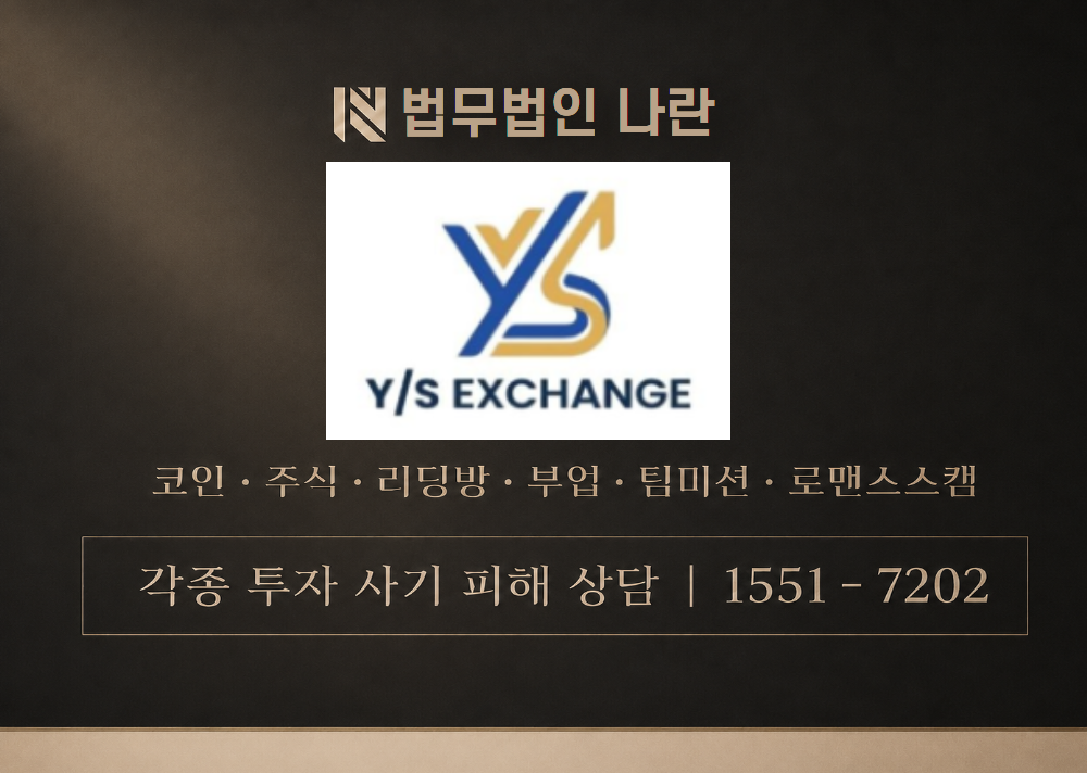 ysinvest11 사칭 사기 이미지