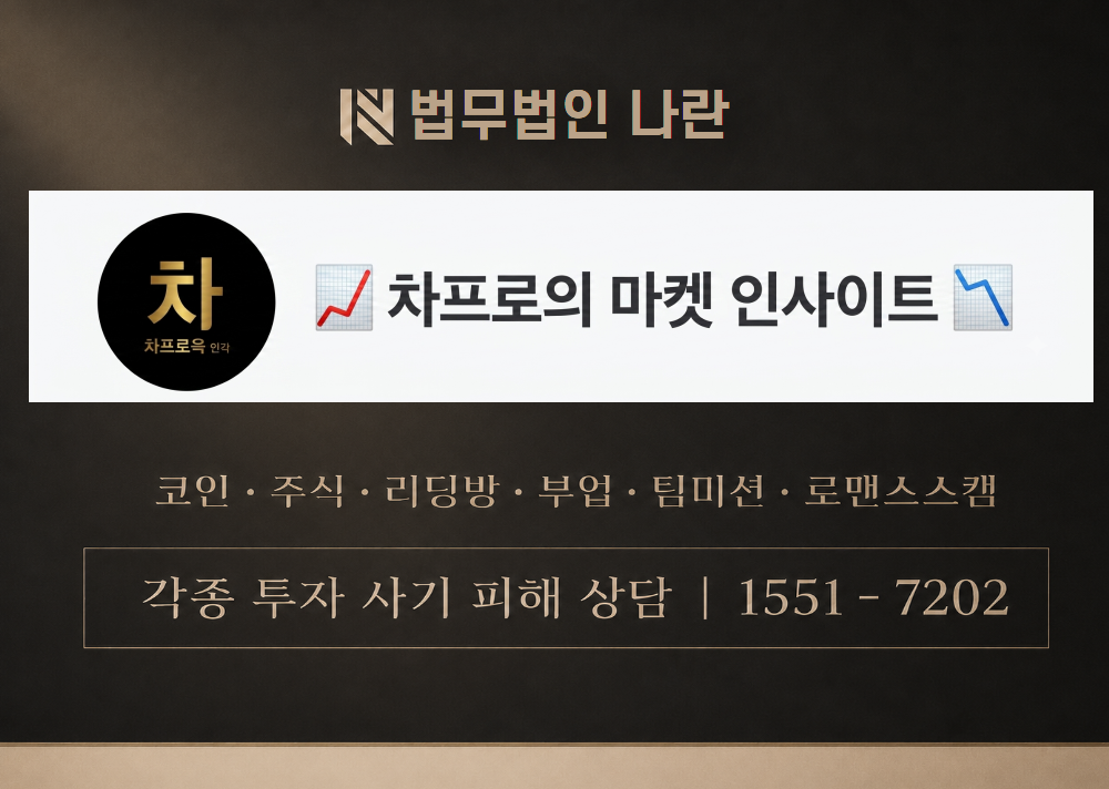 차프로의 마켓 인사이트 사칭 사기 이미지