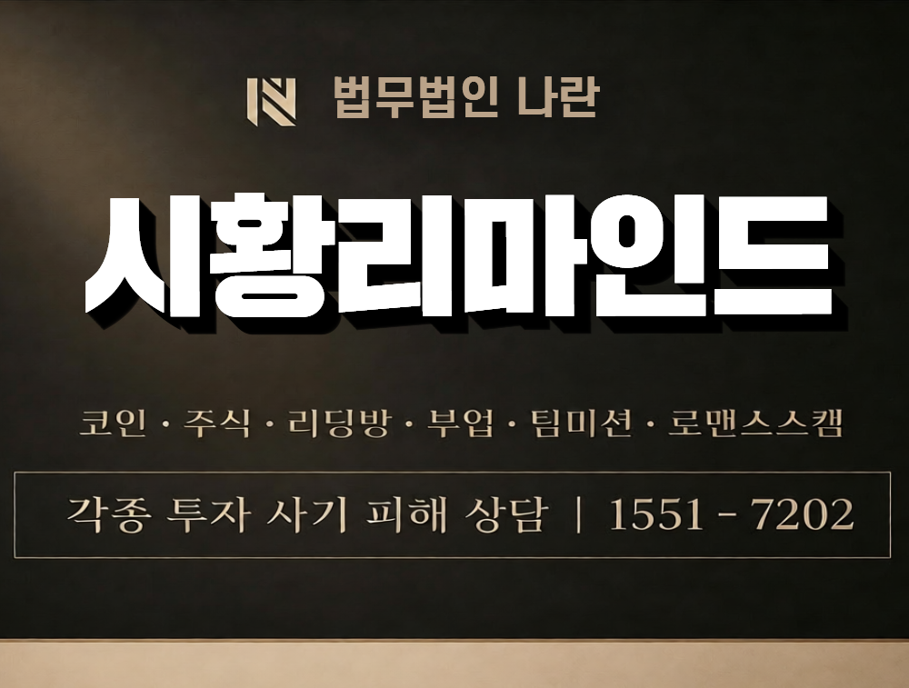 시황리마인드 사칭 사기 이미지