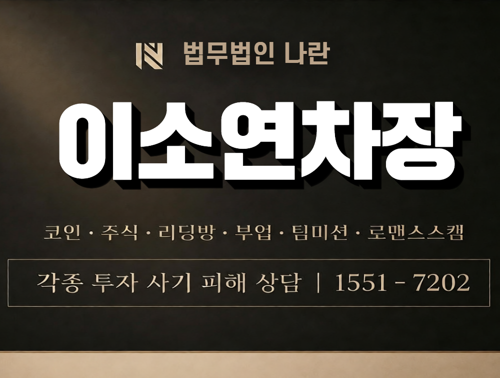 이소연 차장 사칭 사기 이미지
