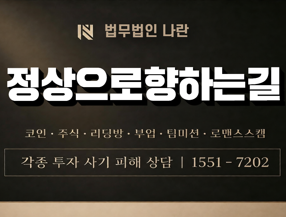 정상으로향하는길 사칭 사기 이미지