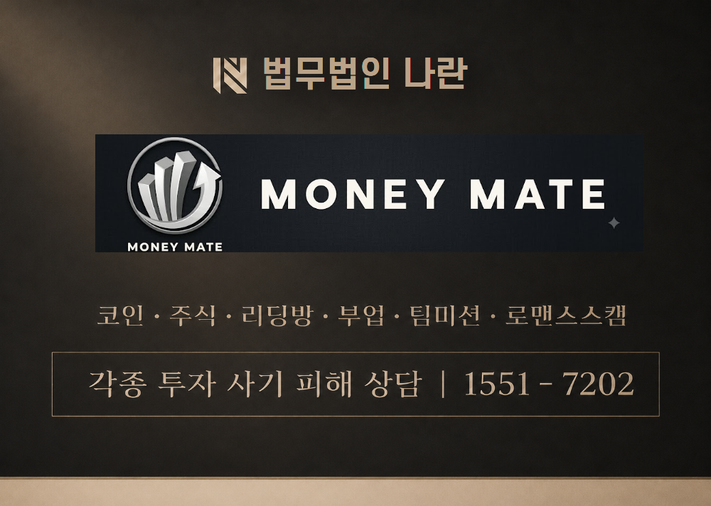 MONEY MATE VIP 사칭 사기 이미지