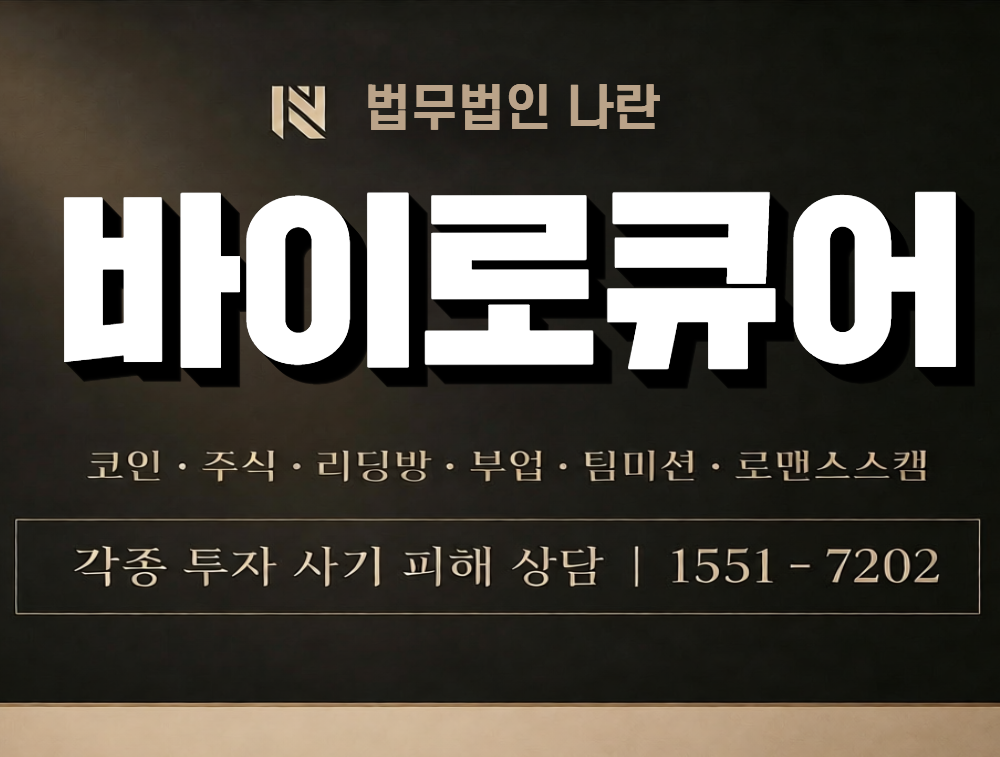 바이로큐어 사칭 사기 이미지