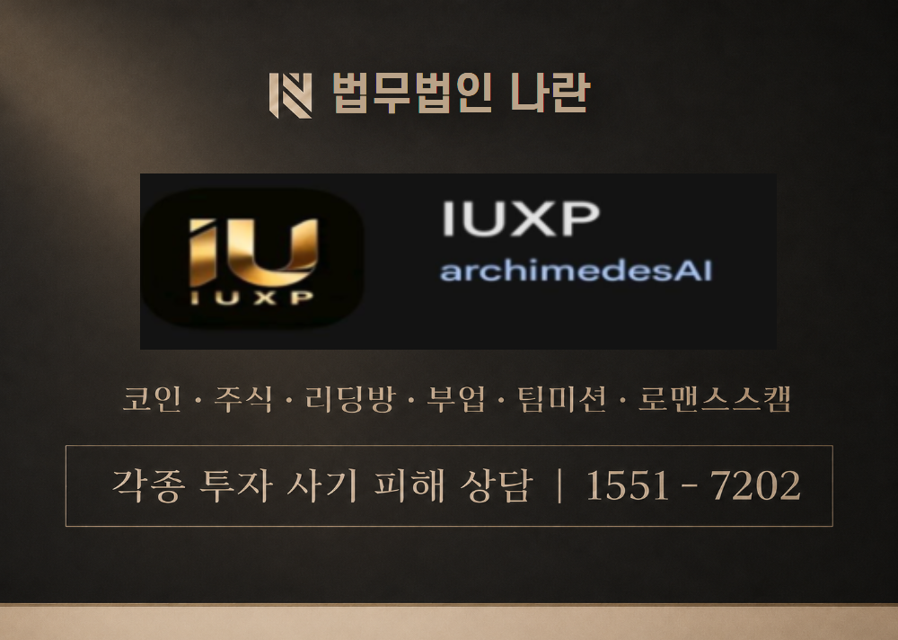아이유엑스피 사칭 사기 이미지