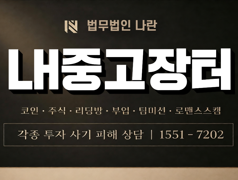 LH중고장터 사칭 사기 이미지