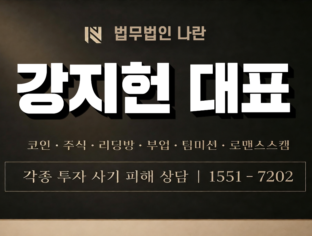 강지헌 대표 사칭 사기 이미지