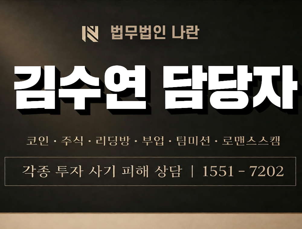 김수연 담당자 사칭 사기 이미지