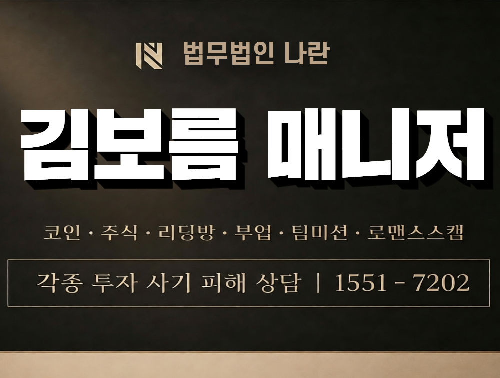 김보름 매니저 사칭 사기 이미지