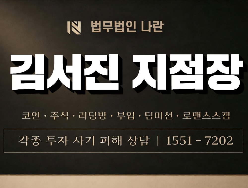 김서진 지점장 사칭 사기 이미지