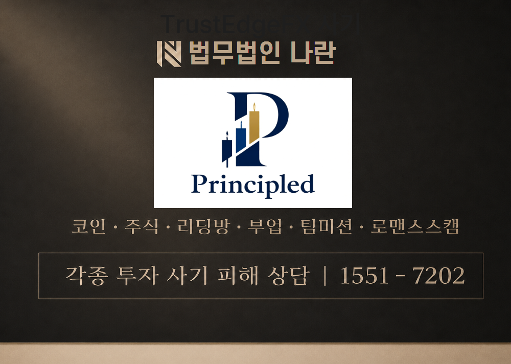Principled 사칭 사기 이미지