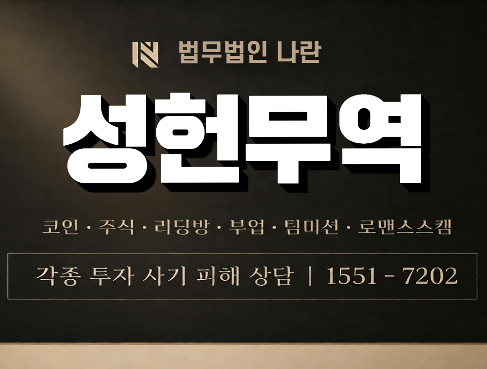 성헌무역 사칭 사기 이미지