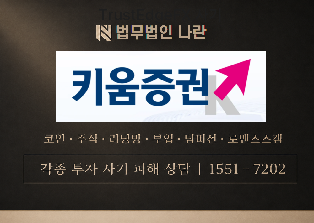 kiwoomv.cc 사칭 사기 이미지