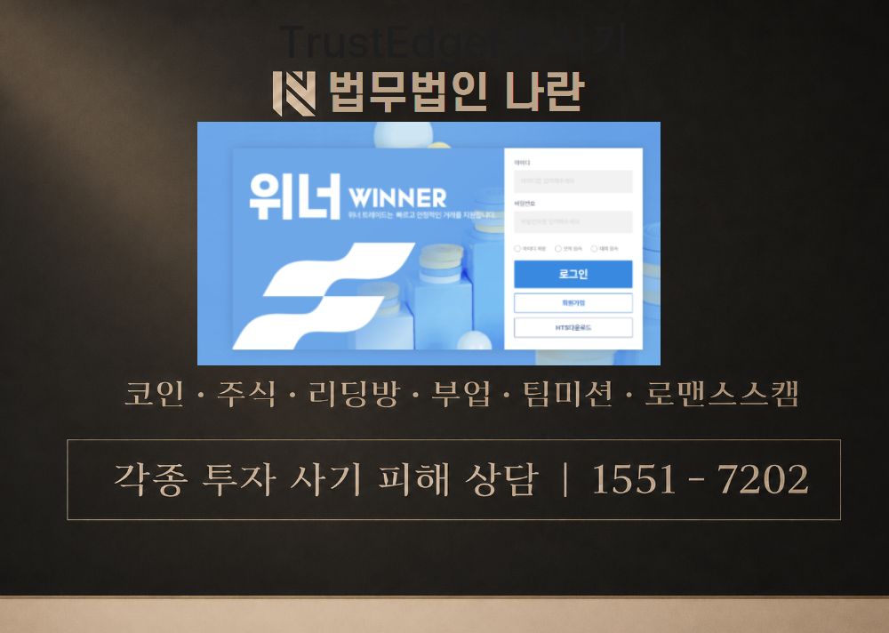 위너 사칭 사기 이미지