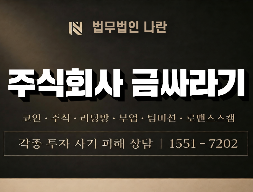 주식회사 금싸라기 사칭 사기 이미지