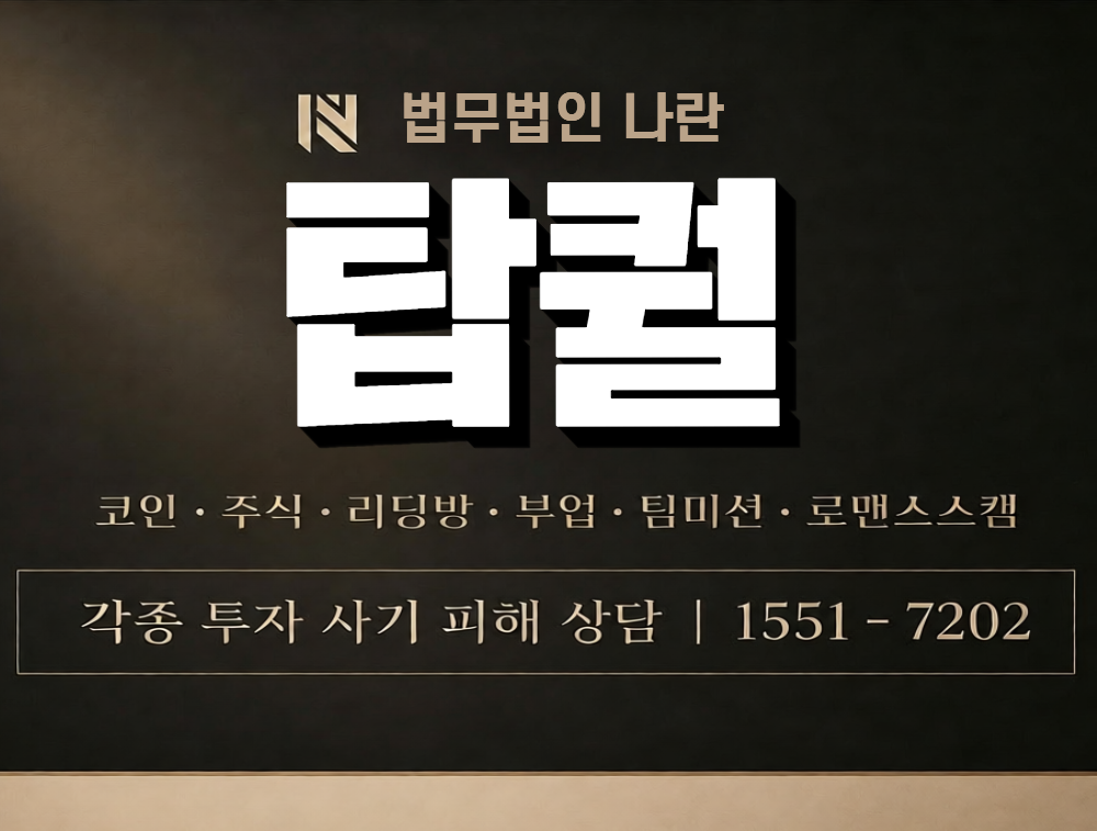 탑퀄 사칭 사기 이미지