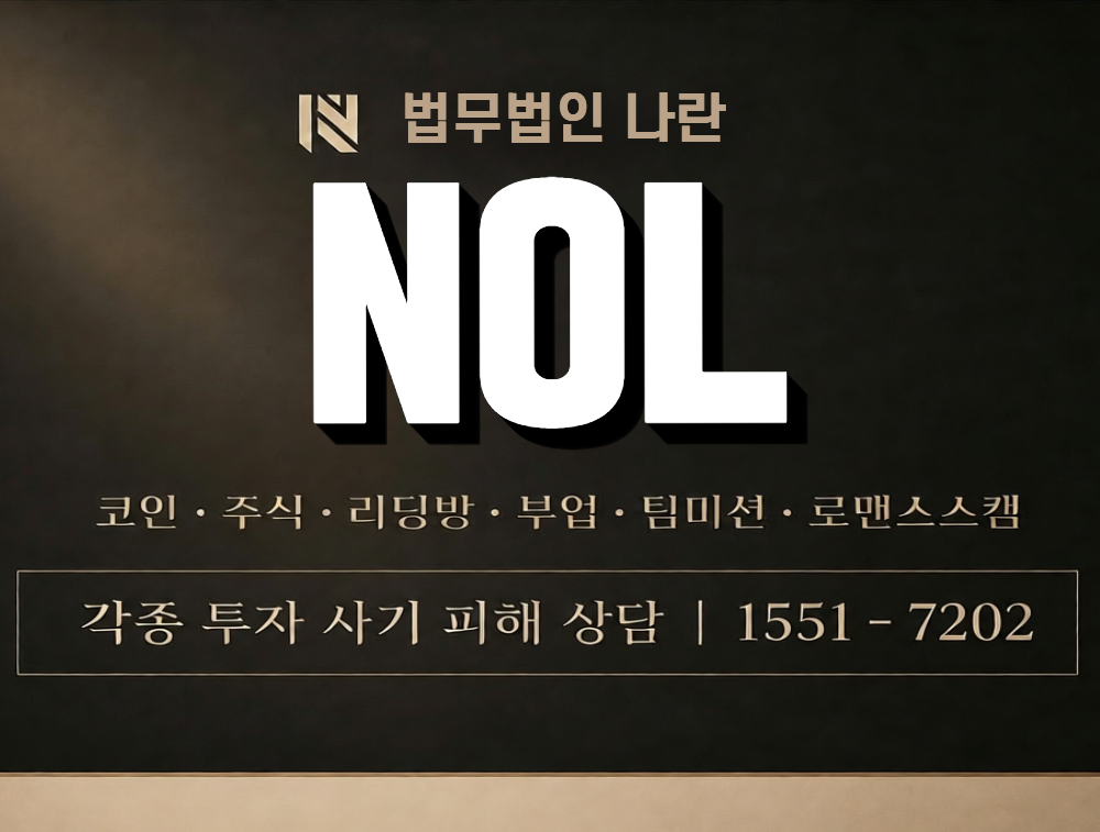 NOL 사칭 사기 이미지