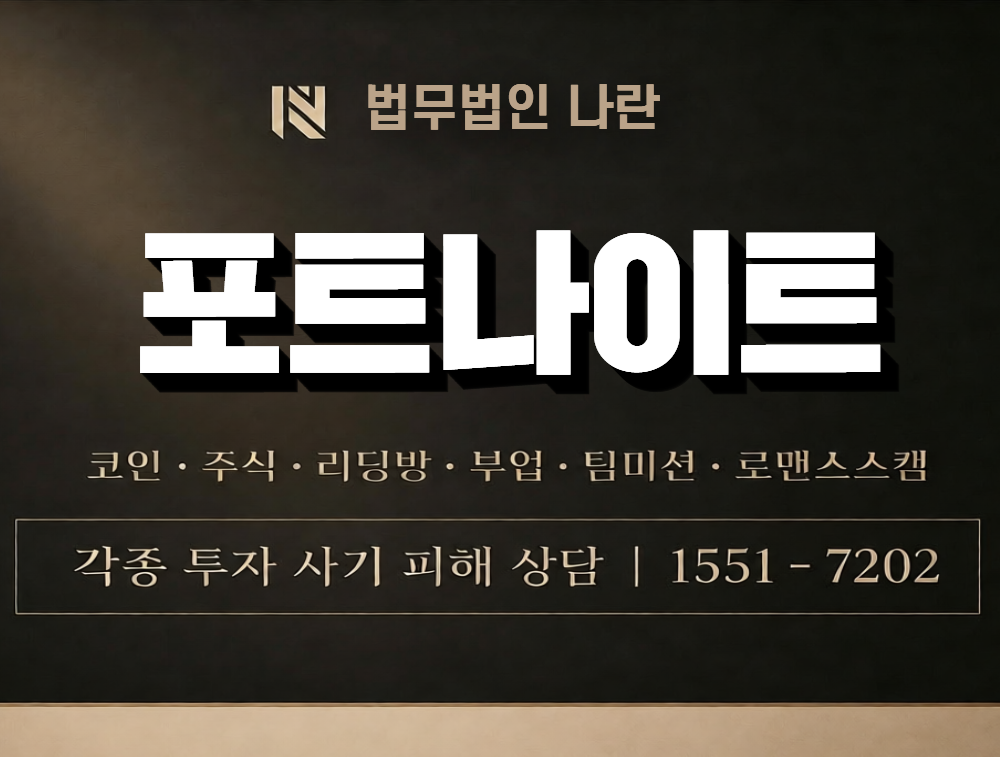 포트나이트 사칭 사기 이미지