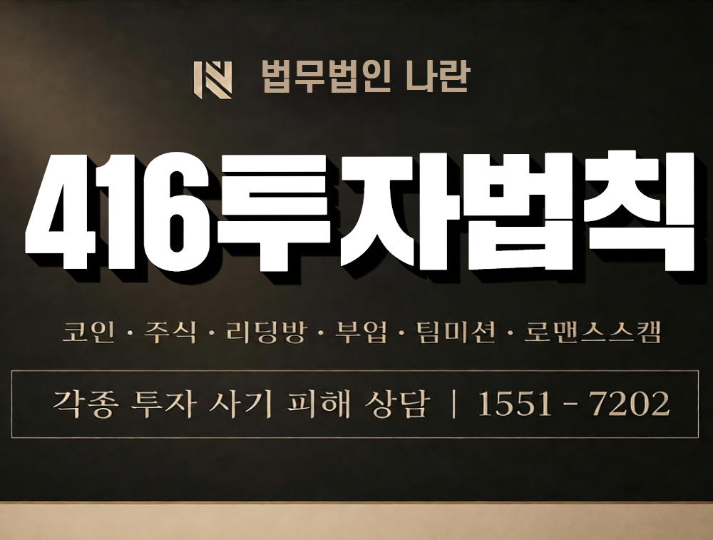416투자법칙 사칭 사기 이미지