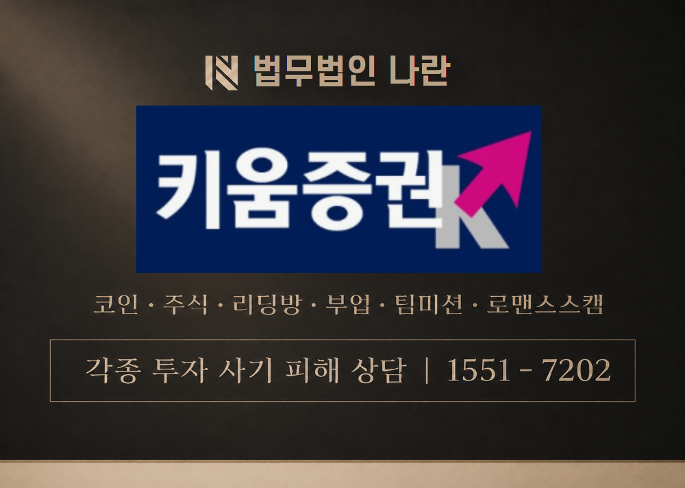 키움증권 박두환 사칭 사기 이미지