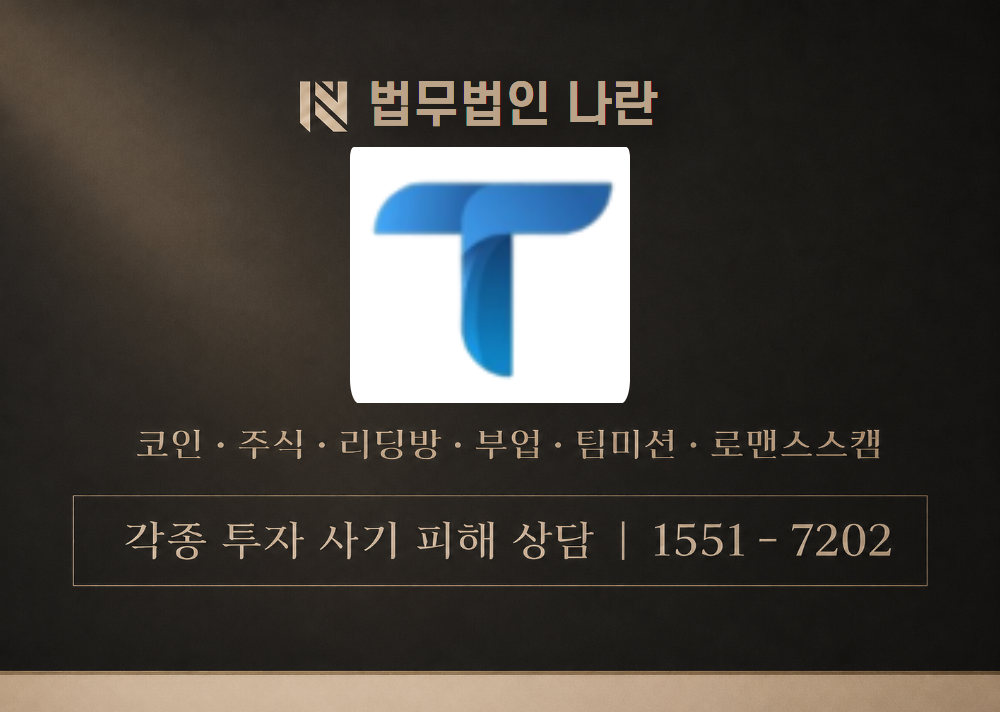 mobile.tmeplu.bond 사칭 사기 이미지