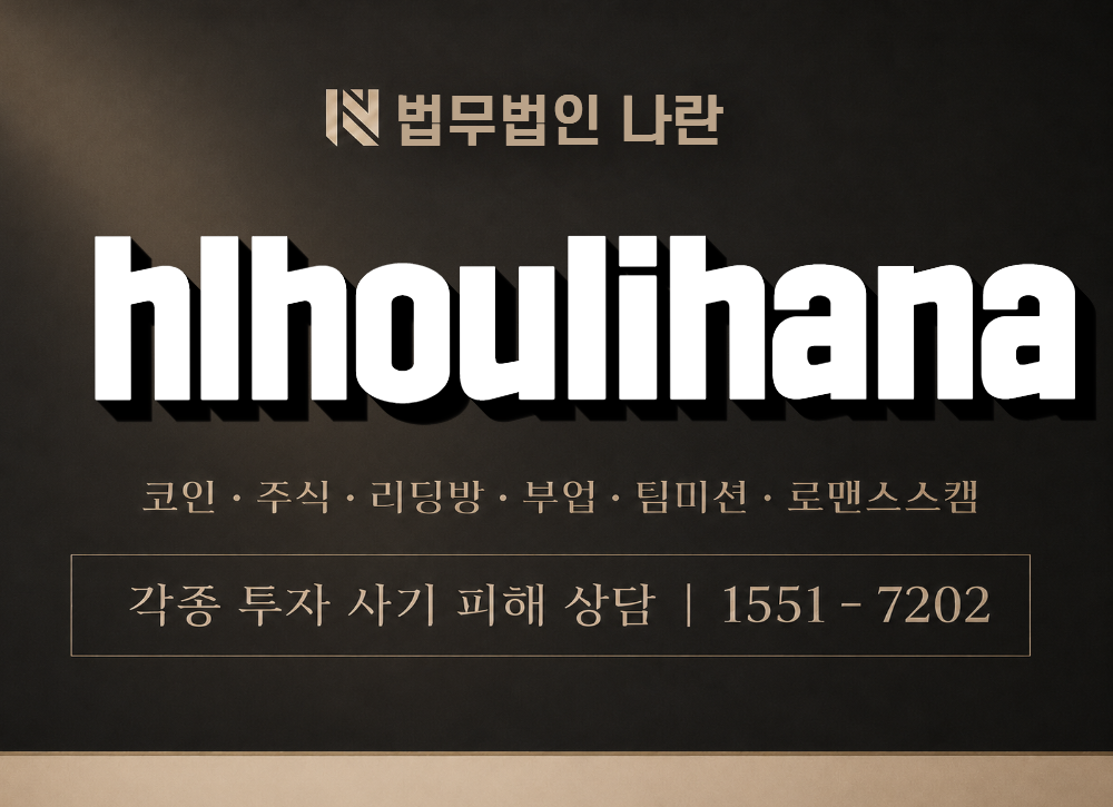 hlhoulihana 사칭 사기 이미지