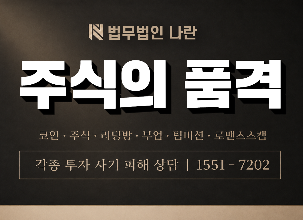 주식의 품격 사기 사칭 이미지