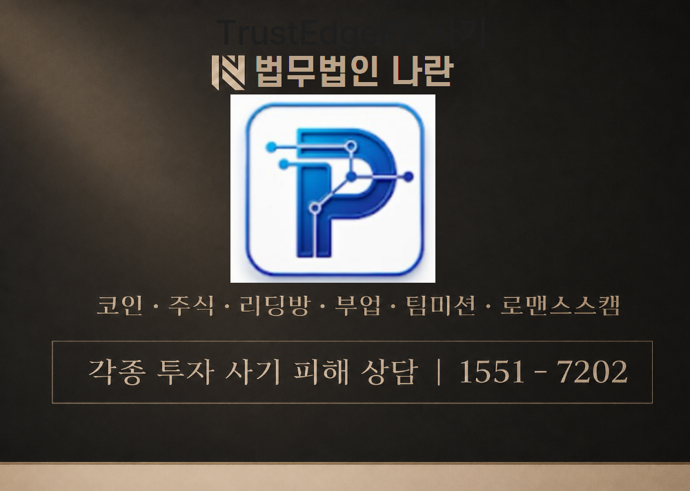 푸블리푸스프로 사기 사칭 이미지