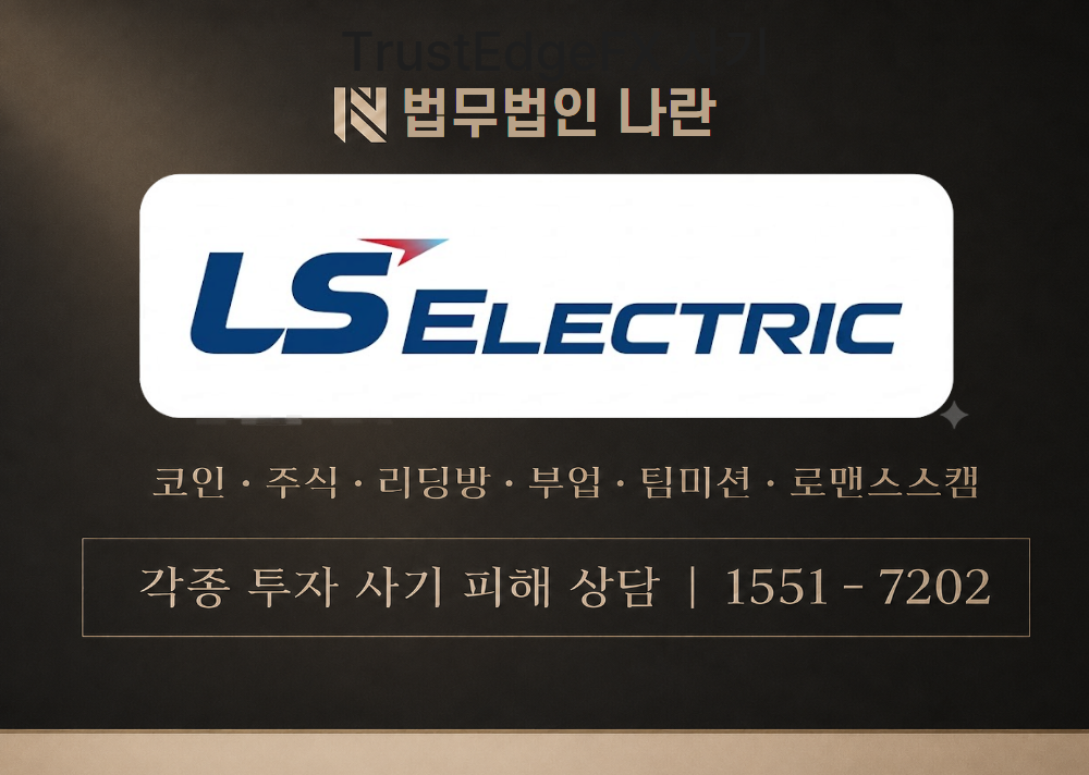 사상의불꽃 사기 사칭 이미지