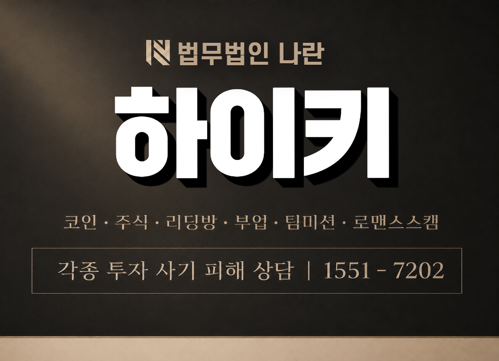 하이키 사기 사칭 이미지