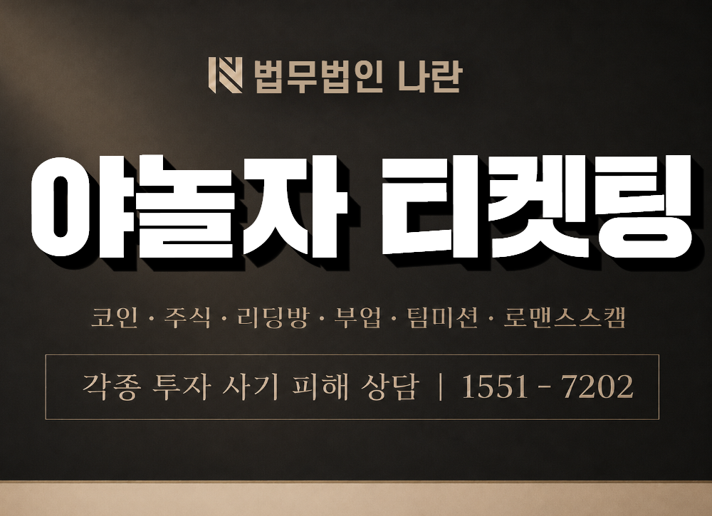 야놀자 티켓팅 사기 사칭 이미지