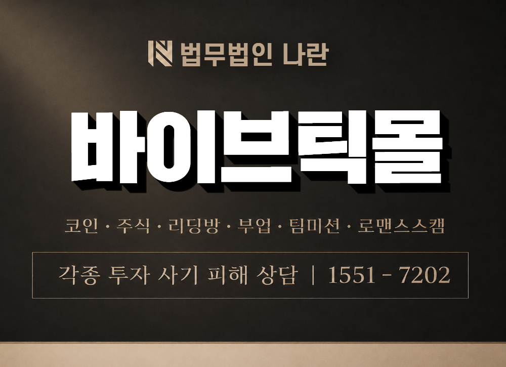 바이브틱몰 사기 사칭 이미지