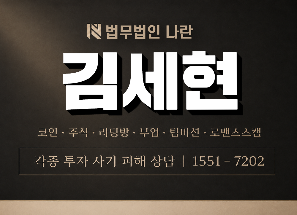 김세현 사기 사칭 이미지