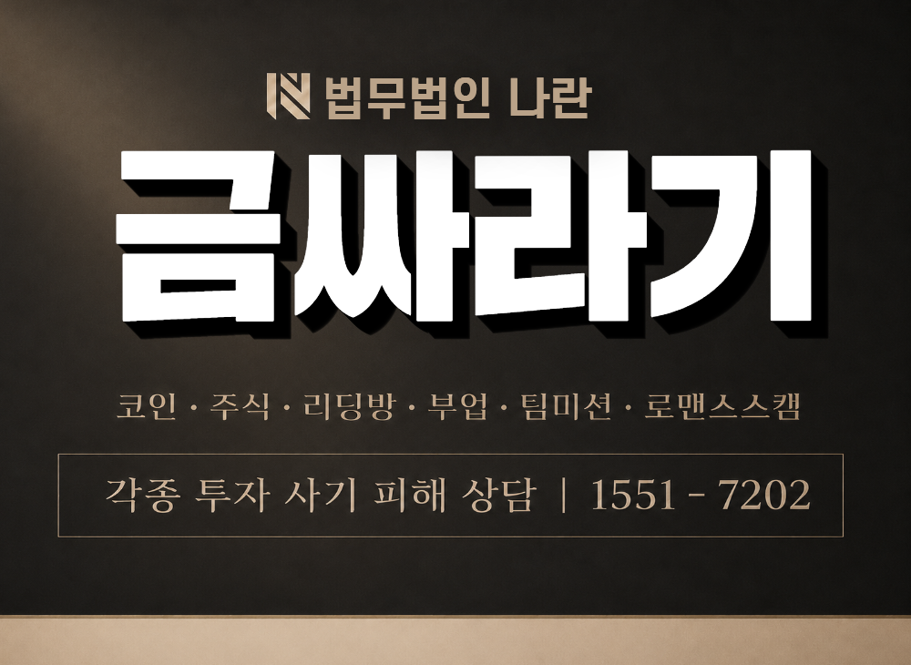 금싸라기 사기 사칭 이미지
