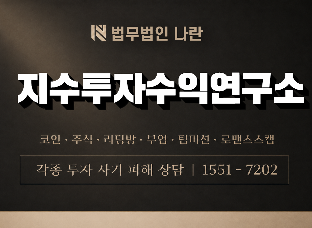 지수투자수익연구소 사기 사칭 이미지
