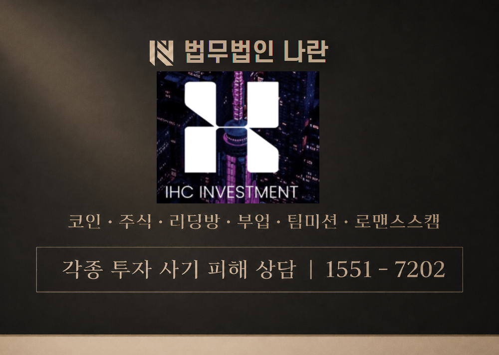 ihc.trading 사기 사칭 이미지