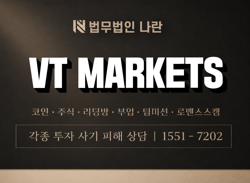 VT MARKETS 사기 사칭 이미지