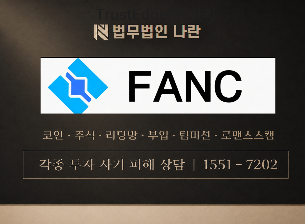 fanckorea.com 사기 사칭 이미지