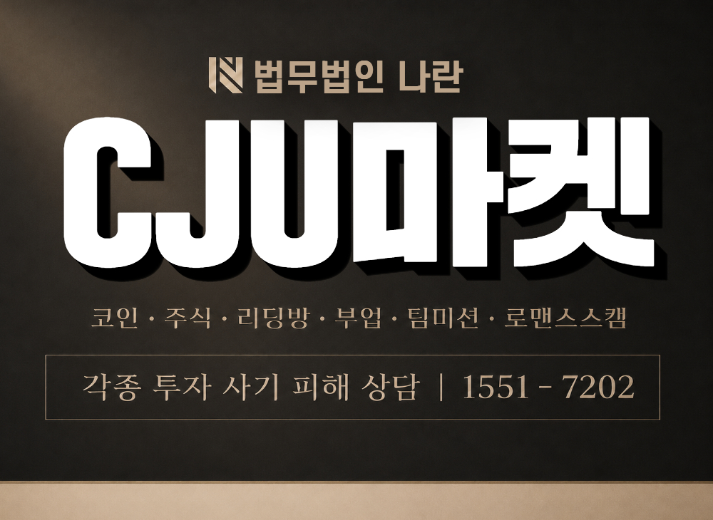 CJU마켓 사기 사칭 이미지