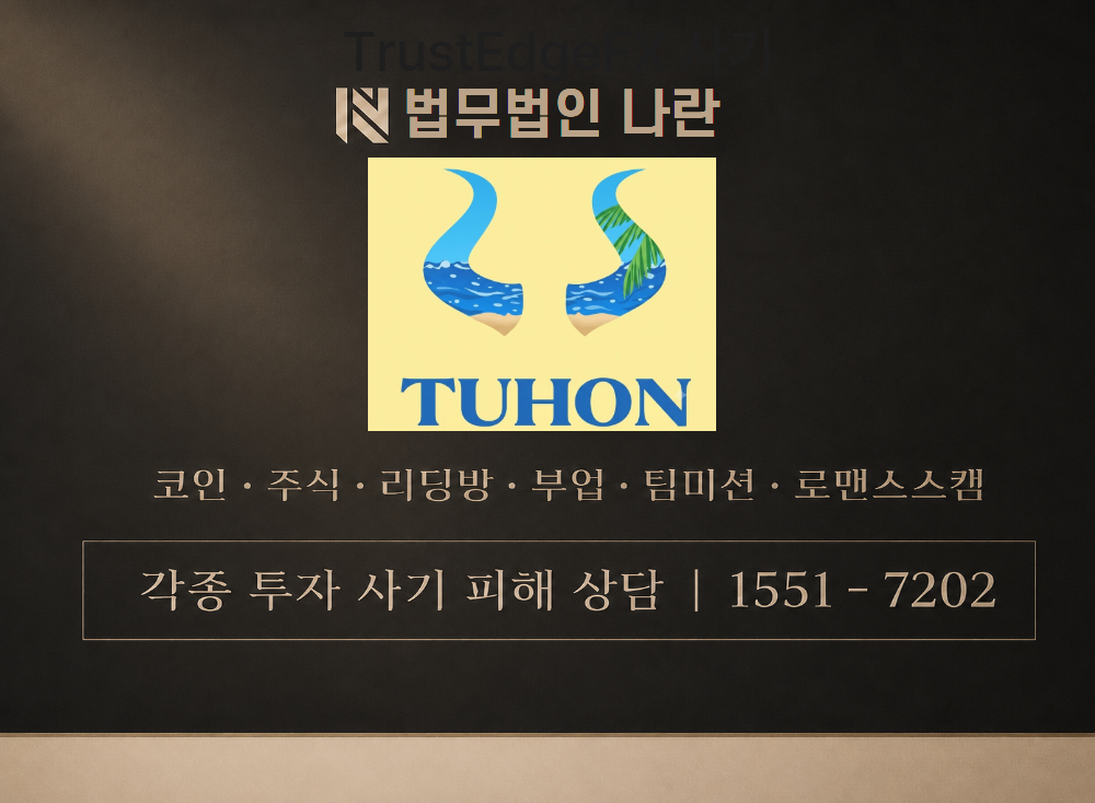 한유라 사기 사칭 이미지