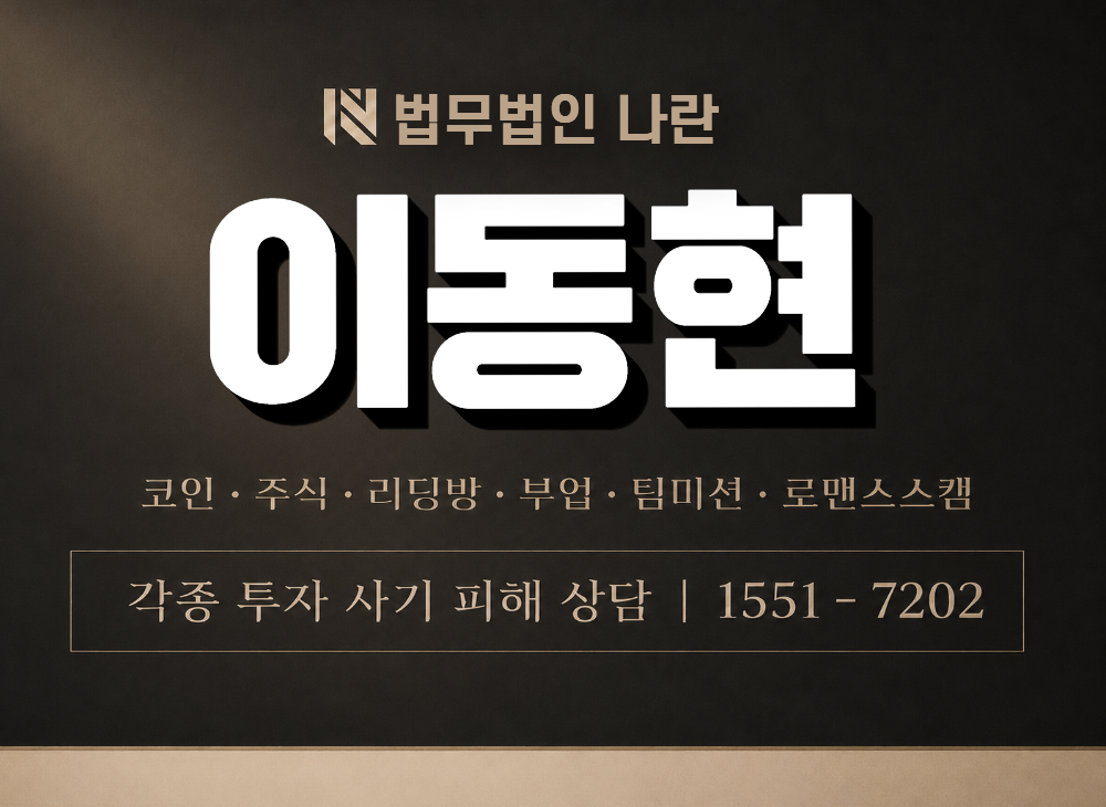 이동현 사기 사칭 이미지
