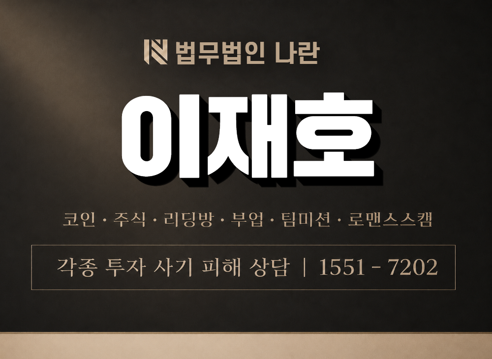 이재호 사기 사칭 이미지