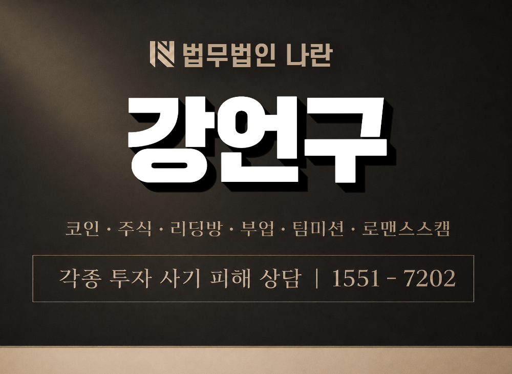 강언구 사기 사칭 이미지