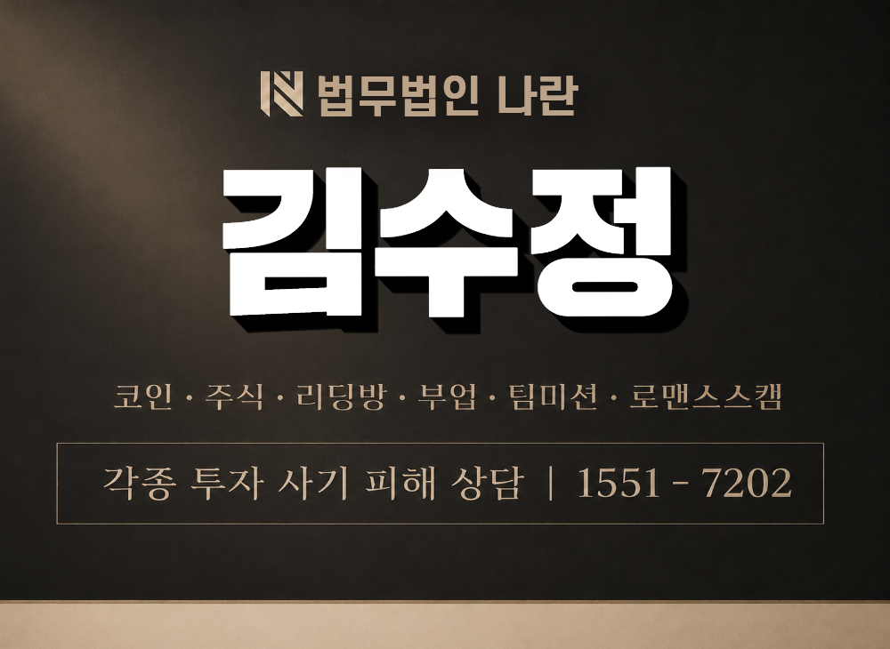 김수정 사기 사칭 이미지