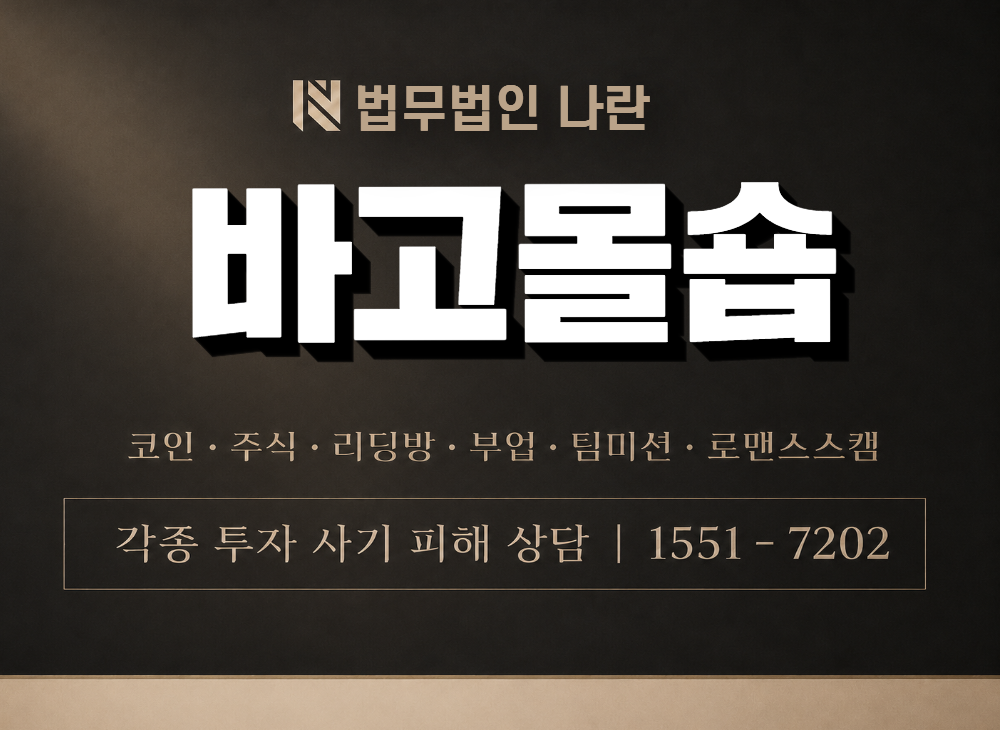 바고몰숍 사기 사칭 이미지
