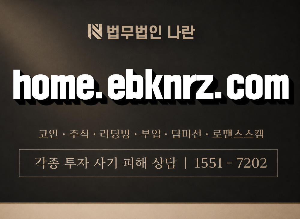 home.ebknrz.com 사기 사칭 이미지