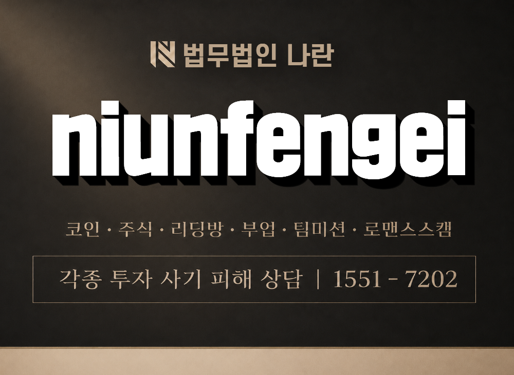 niunfengei 사기 사칭 이미지