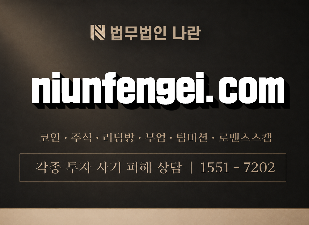niunfengei.com 사기 사칭 이미지