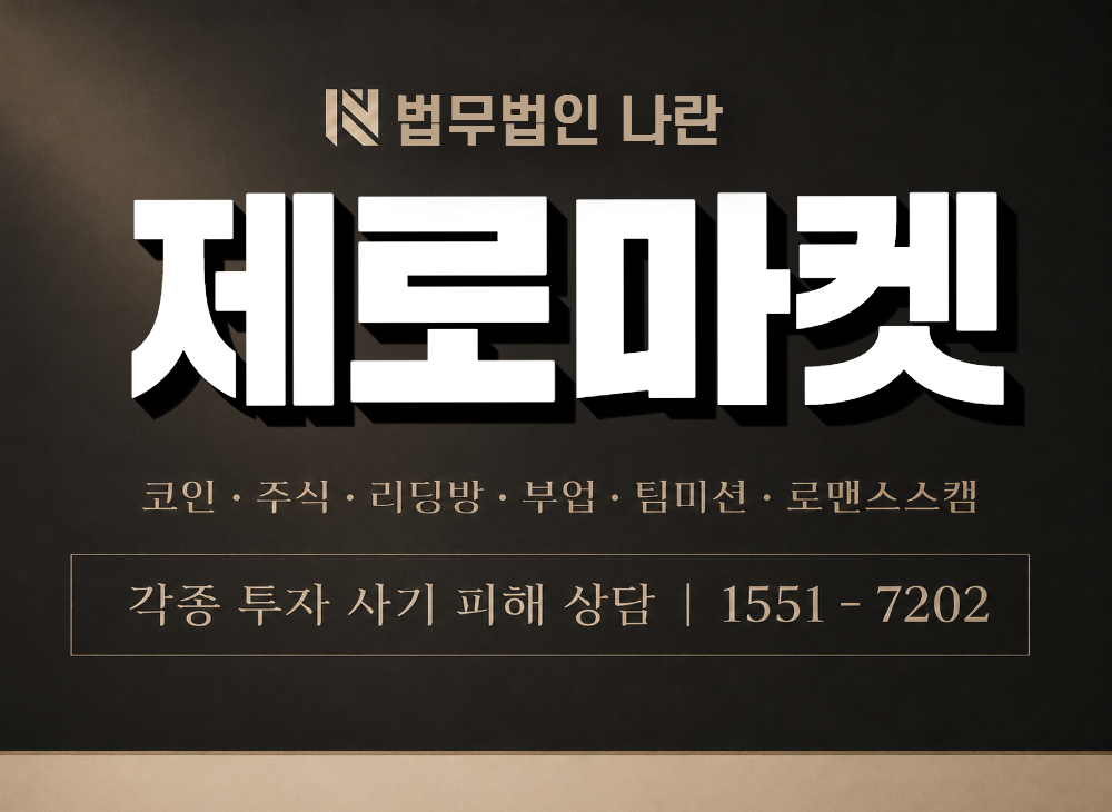 제로마켓 사기 사칭 이미지