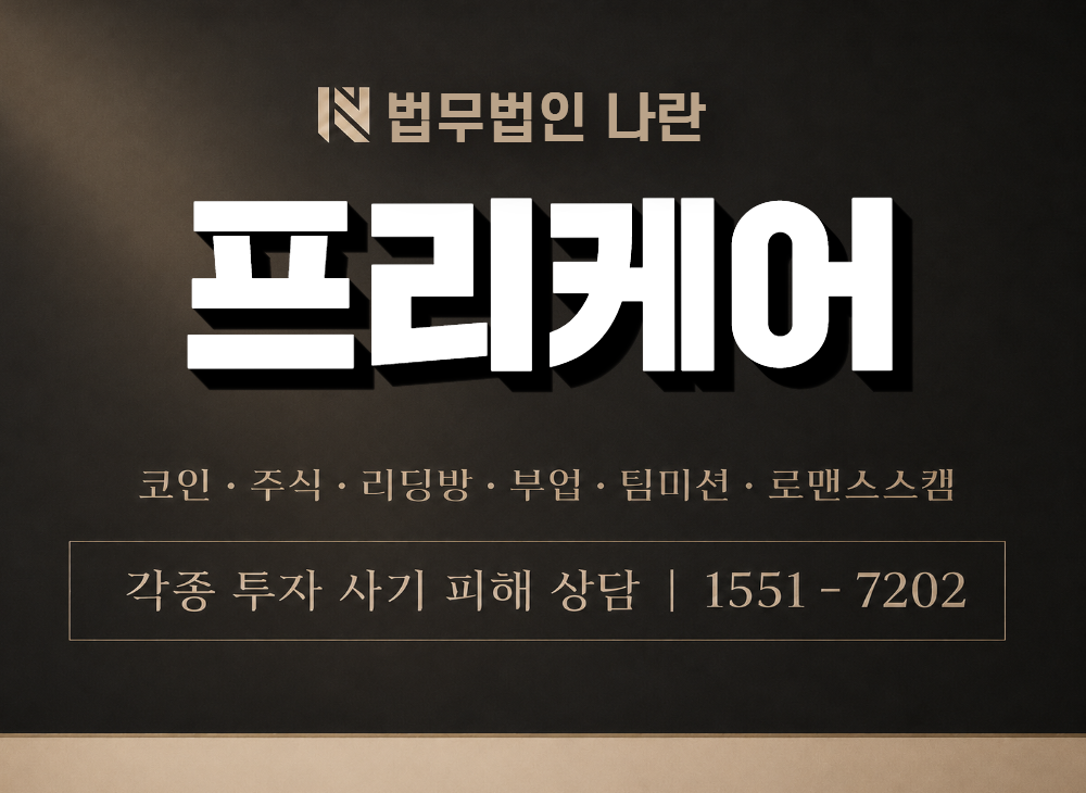 프리케어 사칭 사기 이미지